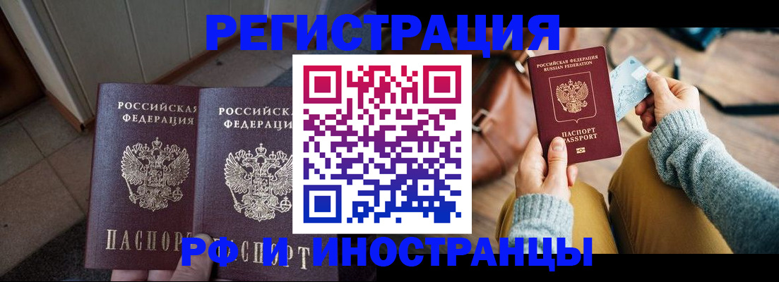временная регистрация купить в Болхове