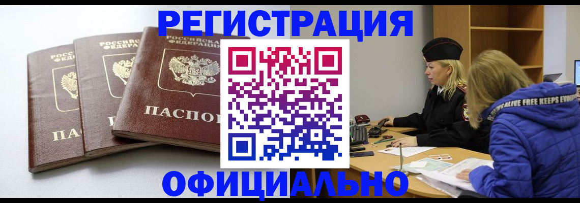 прописка для военкомата в Болхове