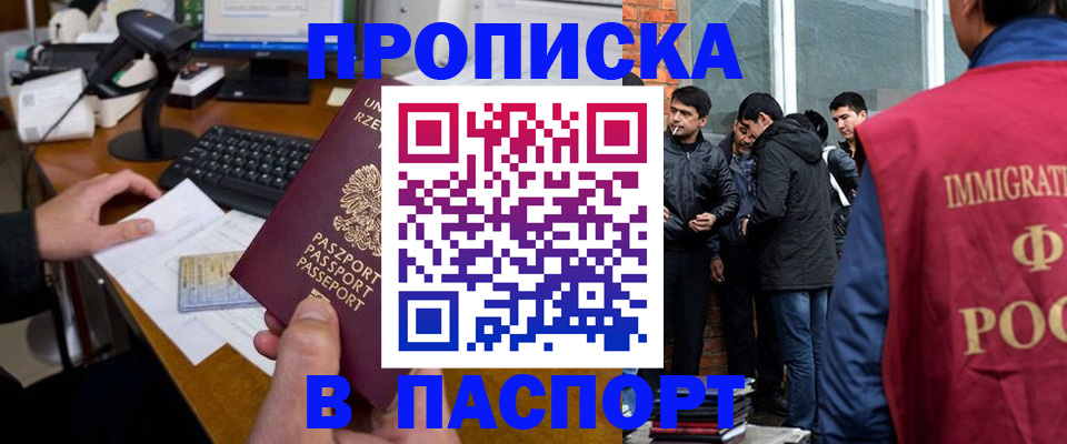 прописка иностранных граждан в Болхове
