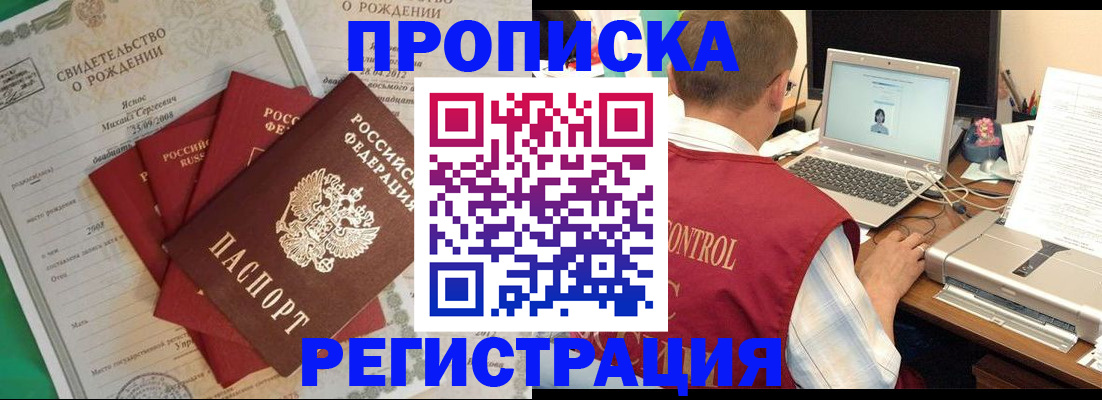 прописка для военкомата в Болхове